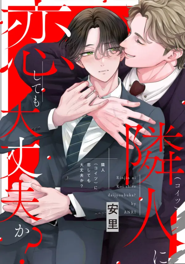 Rinjin ni Koishite mo Daijoubu ka?