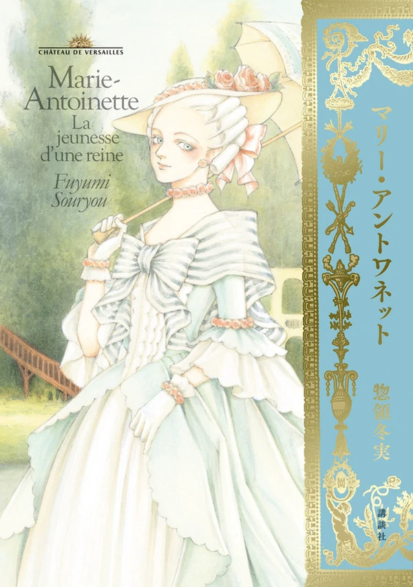 Marie-Antoinette - La jeunesse d'une reine