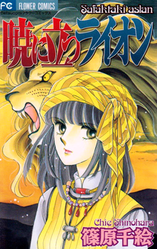 Akatsuki ni Tatsu Lion Akatsuki ni Tatsu Lion